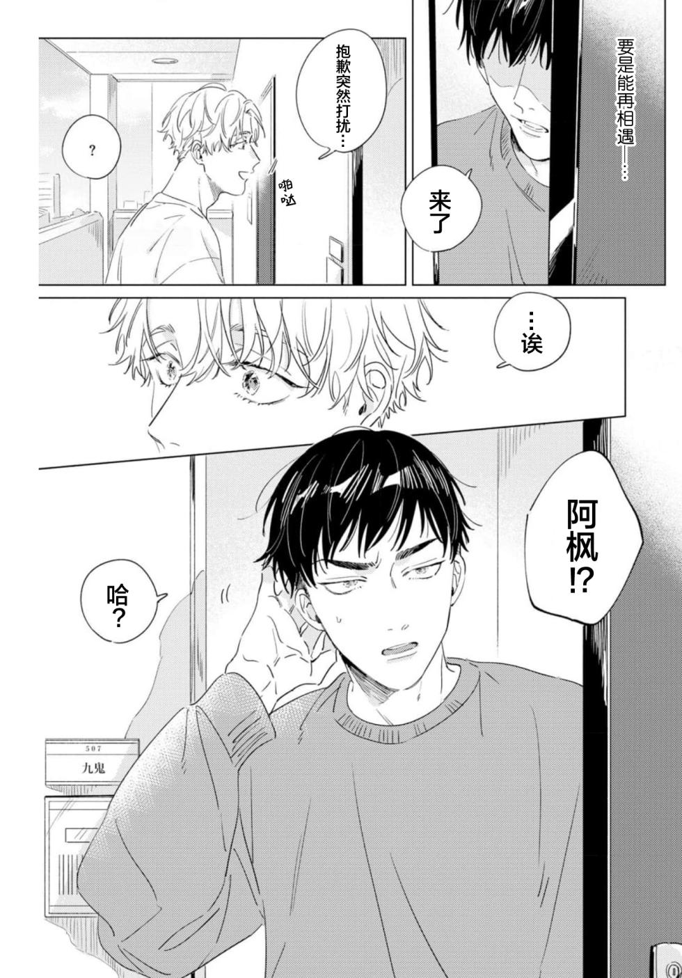 [Yoriko] Hatsukoi ni wa Kanawanai! | 敌不过的初恋！ [Chinese] [看海汉化组] [Digital] - Page 9