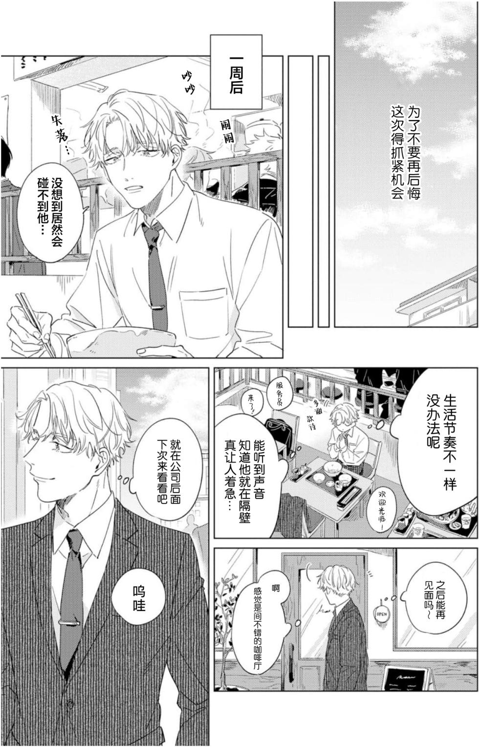 [Yoriko] Hatsukoi ni wa Kanawanai! | 敌不过的初恋！ [Chinese] [看海汉化组] [Digital] - Page 15