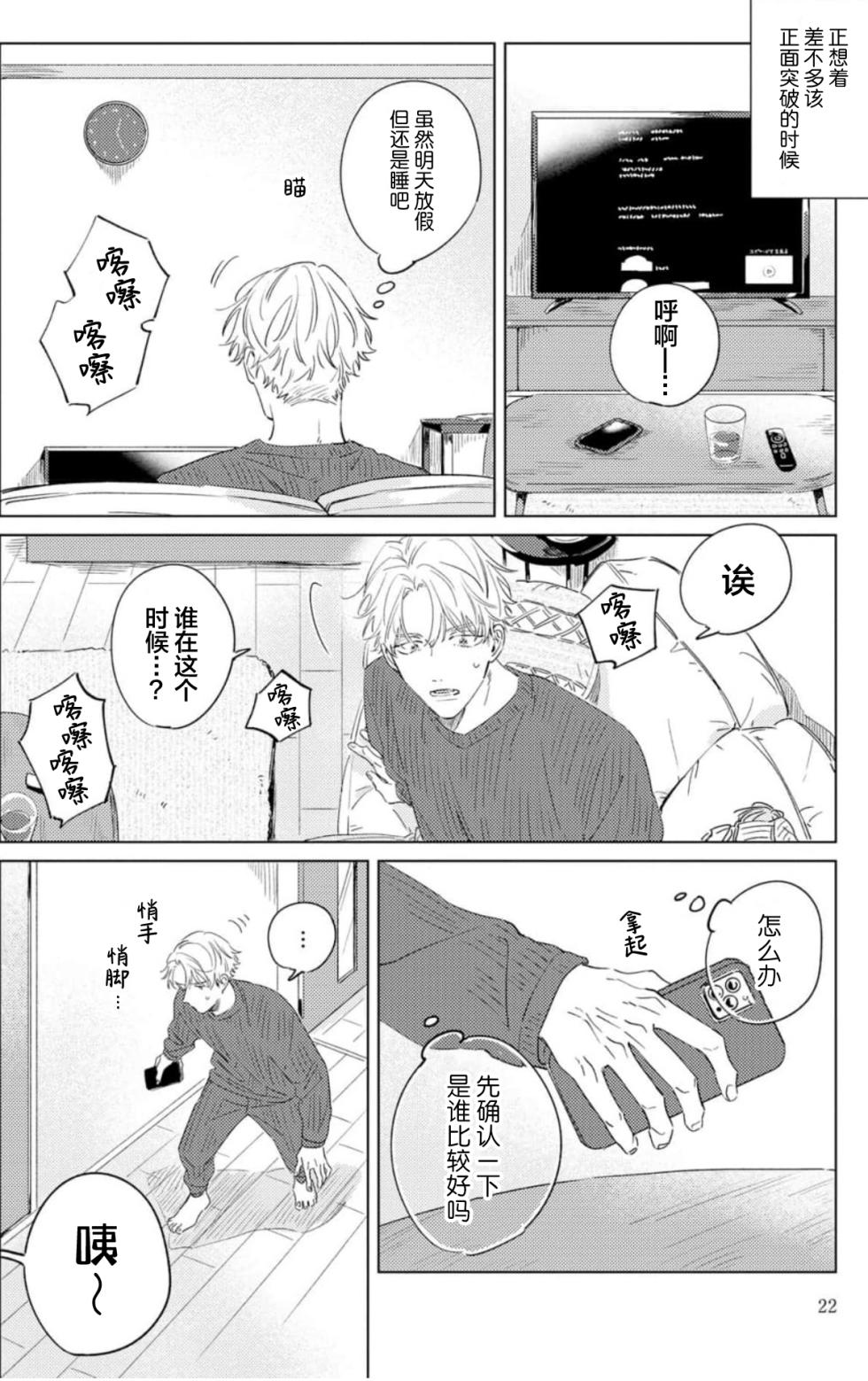 [Yoriko] Hatsukoi ni wa Kanawanai! | 敌不过的初恋！ [Chinese] [看海汉化组] [Digital] - Page 22