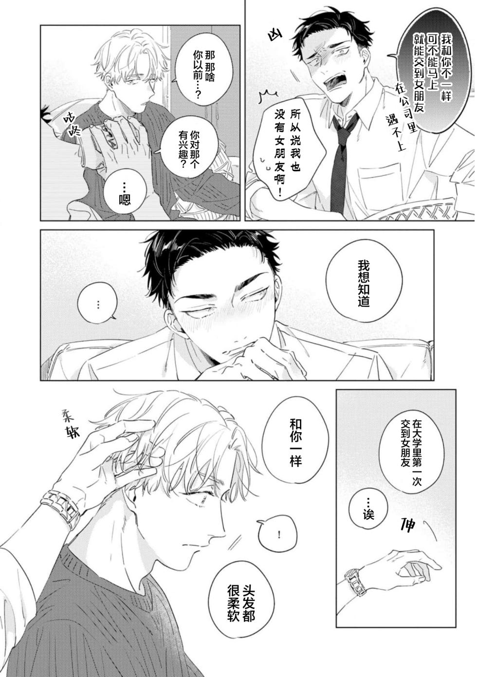 [Yoriko] Hatsukoi ni wa Kanawanai! | 敌不过的初恋！ [Chinese] [看海汉化组] [Digital] - Page 28