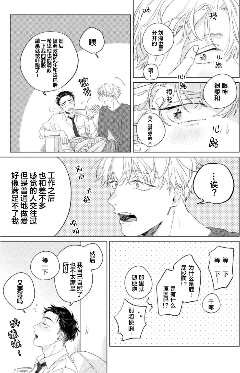 [Yoriko] Hatsukoi ni wa Kanawanai! | 敌不过的初恋！ [Chinese] [看海汉化组] [Digital] - Page 29