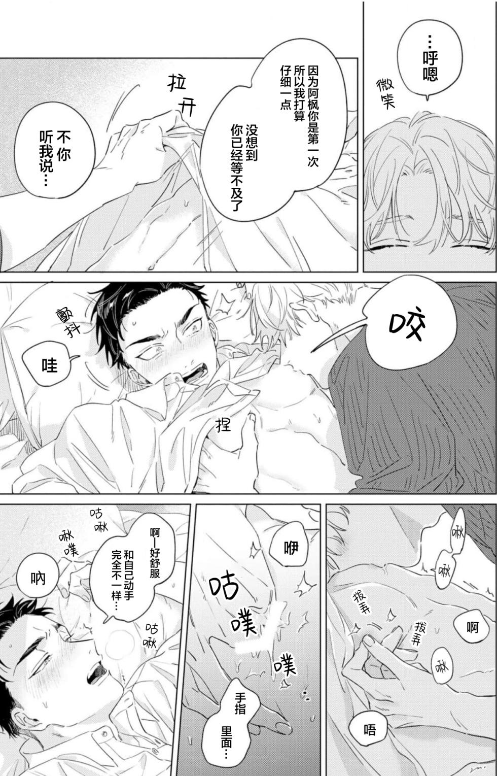 [Yoriko] Hatsukoi ni wa Kanawanai! | 敌不过的初恋！ [Chinese] [看海汉化组] [Digital] - Page 33
