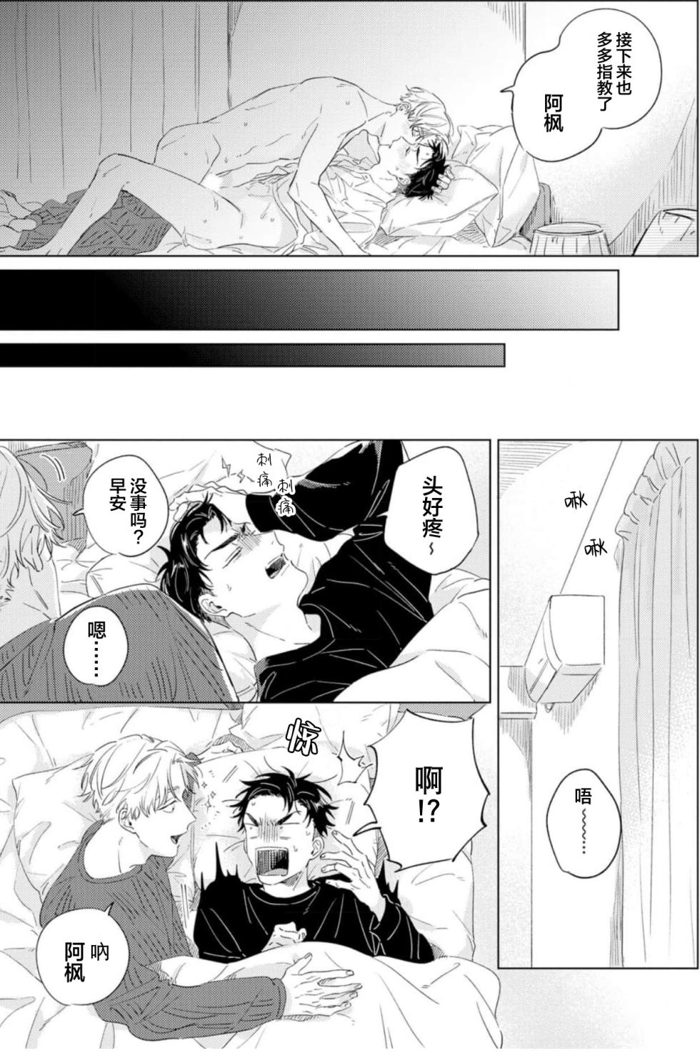 [Yoriko] Hatsukoi ni wa Kanawanai! | 敌不过的初恋！ [Chinese] [看海汉化组] [Digital] - Page 39