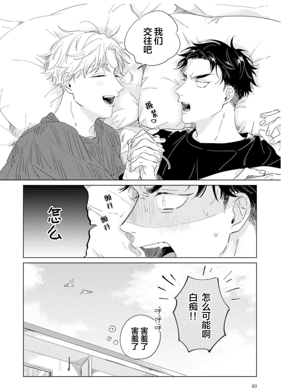 [Yoriko] Hatsukoi ni wa Kanawanai! | 敌不过的初恋！ [Chinese] [看海汉化组] [Digital] - Page 40