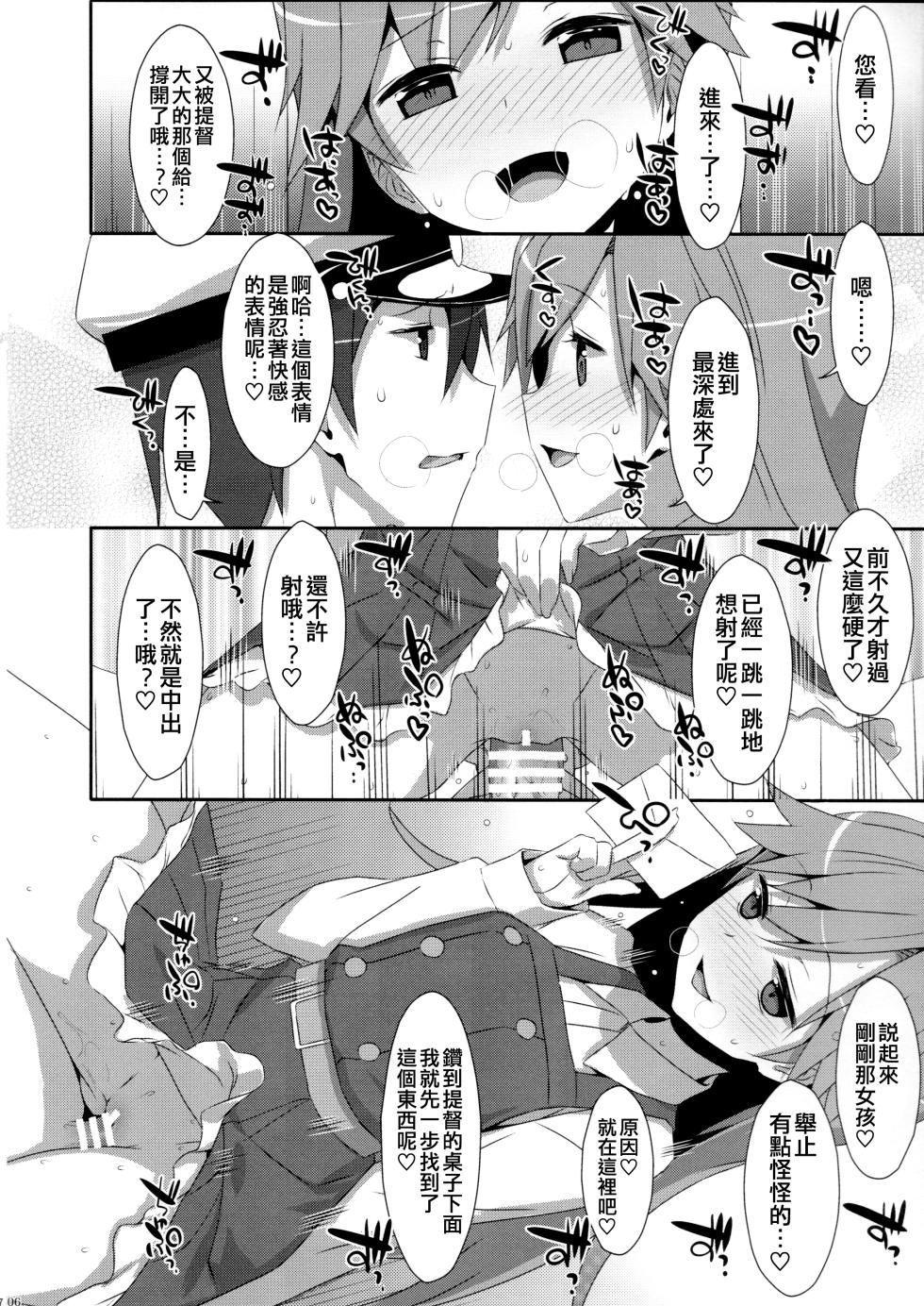 (C93) [TIES (Takei Ooki)] Admiral Is Mine 2 (Kantai Collection -KanColle-) [Chinese] [吸住没碎个人汉化] - Page 6