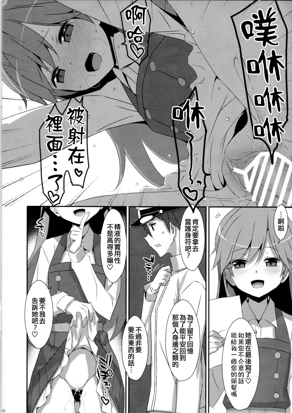 (C93) [TIES (Takei Ooki)] Admiral Is Mine 2 (Kantai Collection -KanColle-) [Chinese] [吸住没碎个人汉化] - Page 10