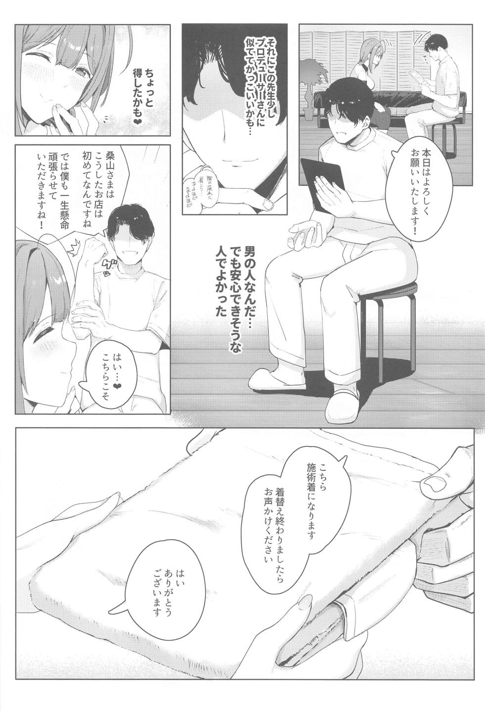 (C102) [Denpa Tsuushin (Darkness Yuma)] Kuwayama Chiyuki Nurunuru Massage-ten e Iku  (THE iDOLM@STER: Shiny Colors) - Page 3
