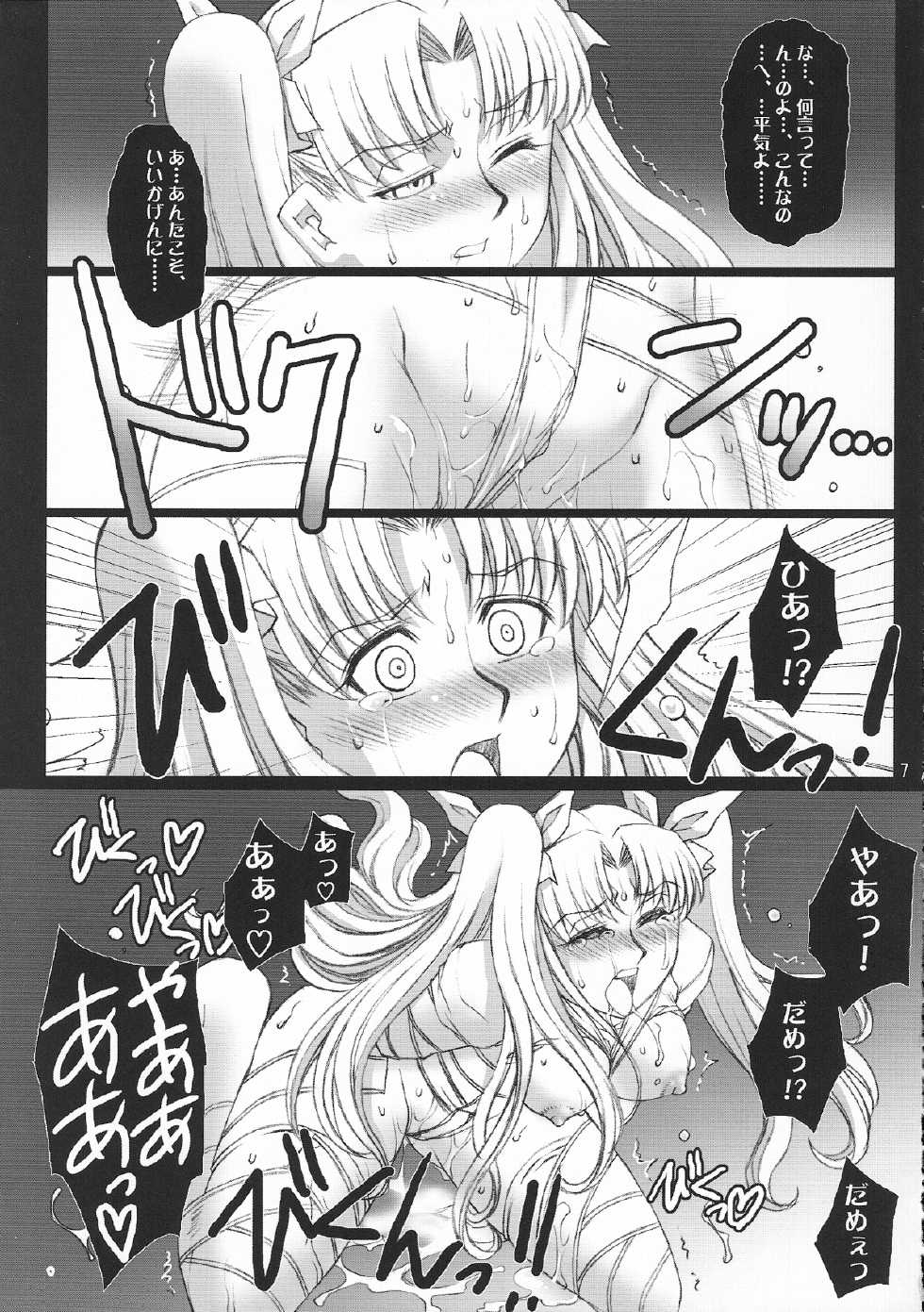 (COMIC1☆2) [H.B (B-RIVER)] Red Degeneration -DAY/3- (Fate/stay night) - Page 6