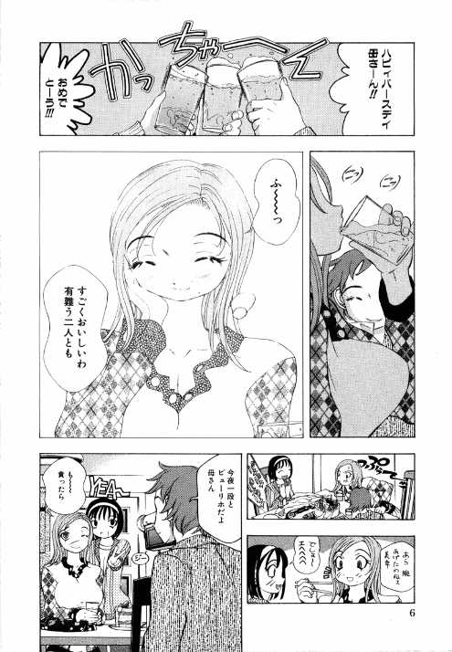 [Anthology] Kinshin Rape - Page 8