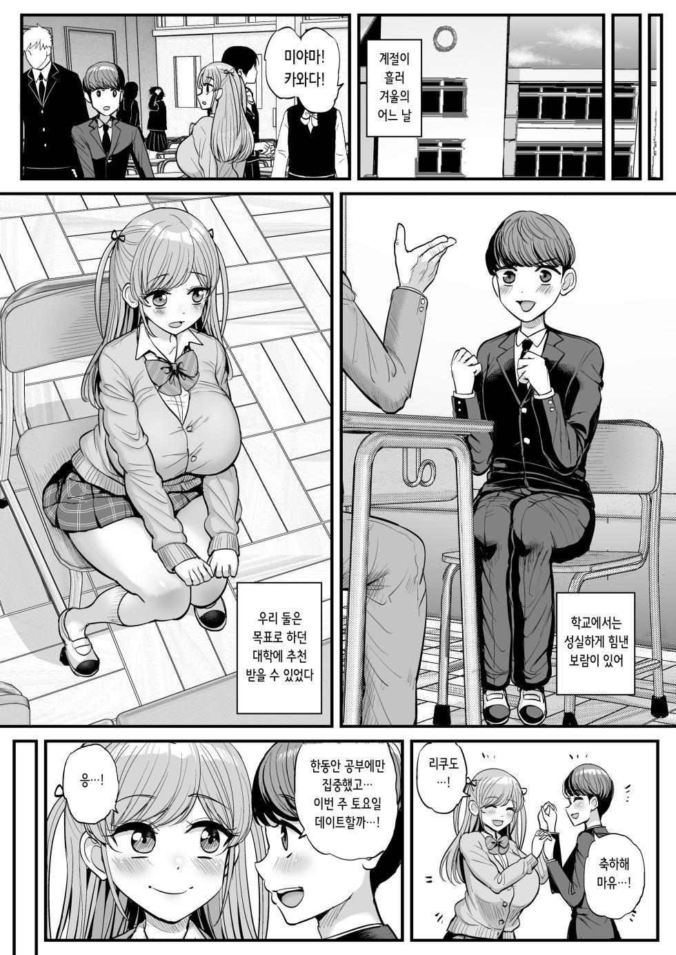 [Sanman Sanzen Koiking (Tyranu)] Minimum Kanojo wa Oyaji no Seidorei -Sotsugyou Hen- | 미니멈 여자친구는 아버지의 성노예 -졸업 편- [Korean] - Page 23