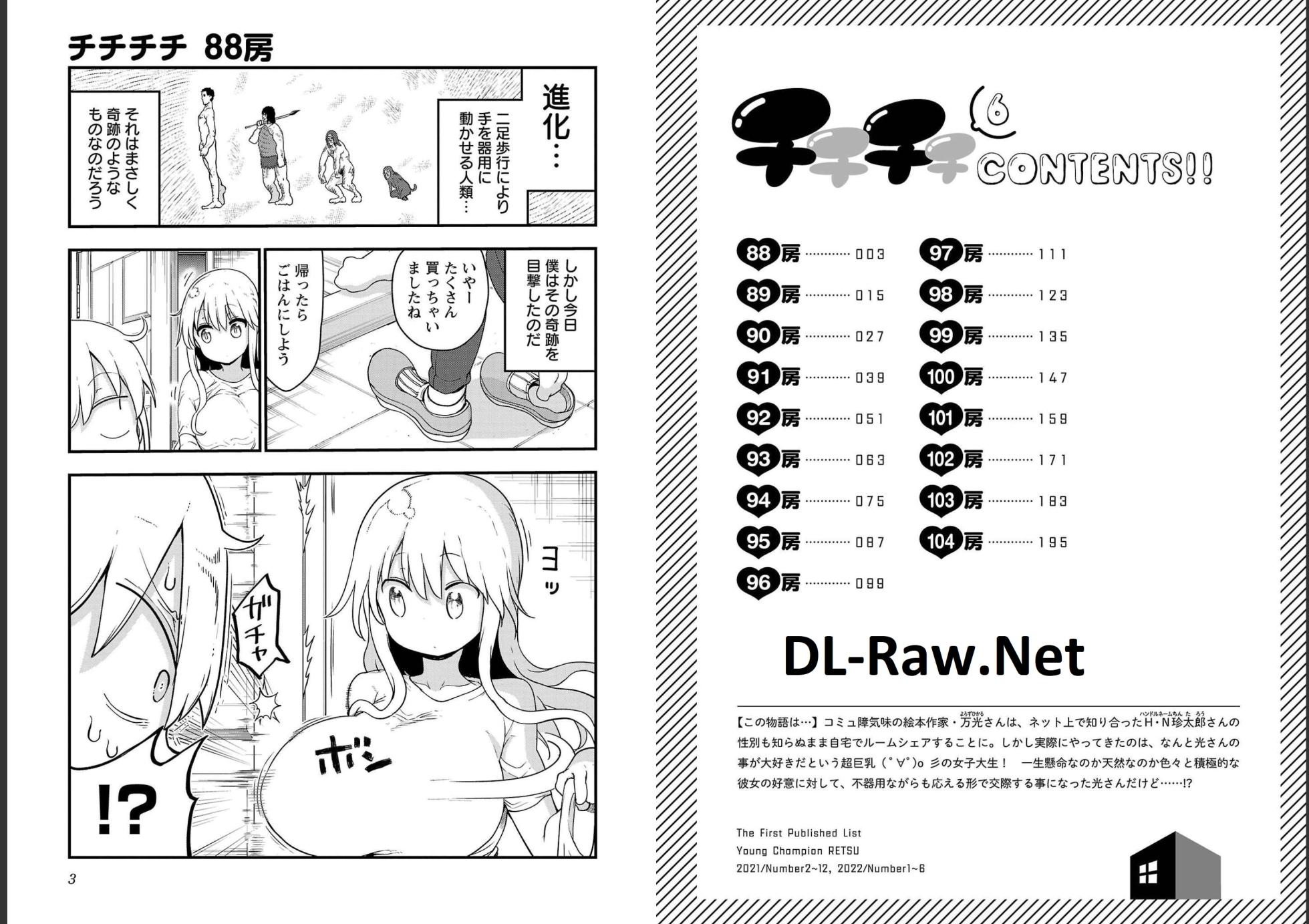 チチチチ 第06巻 - Page 3