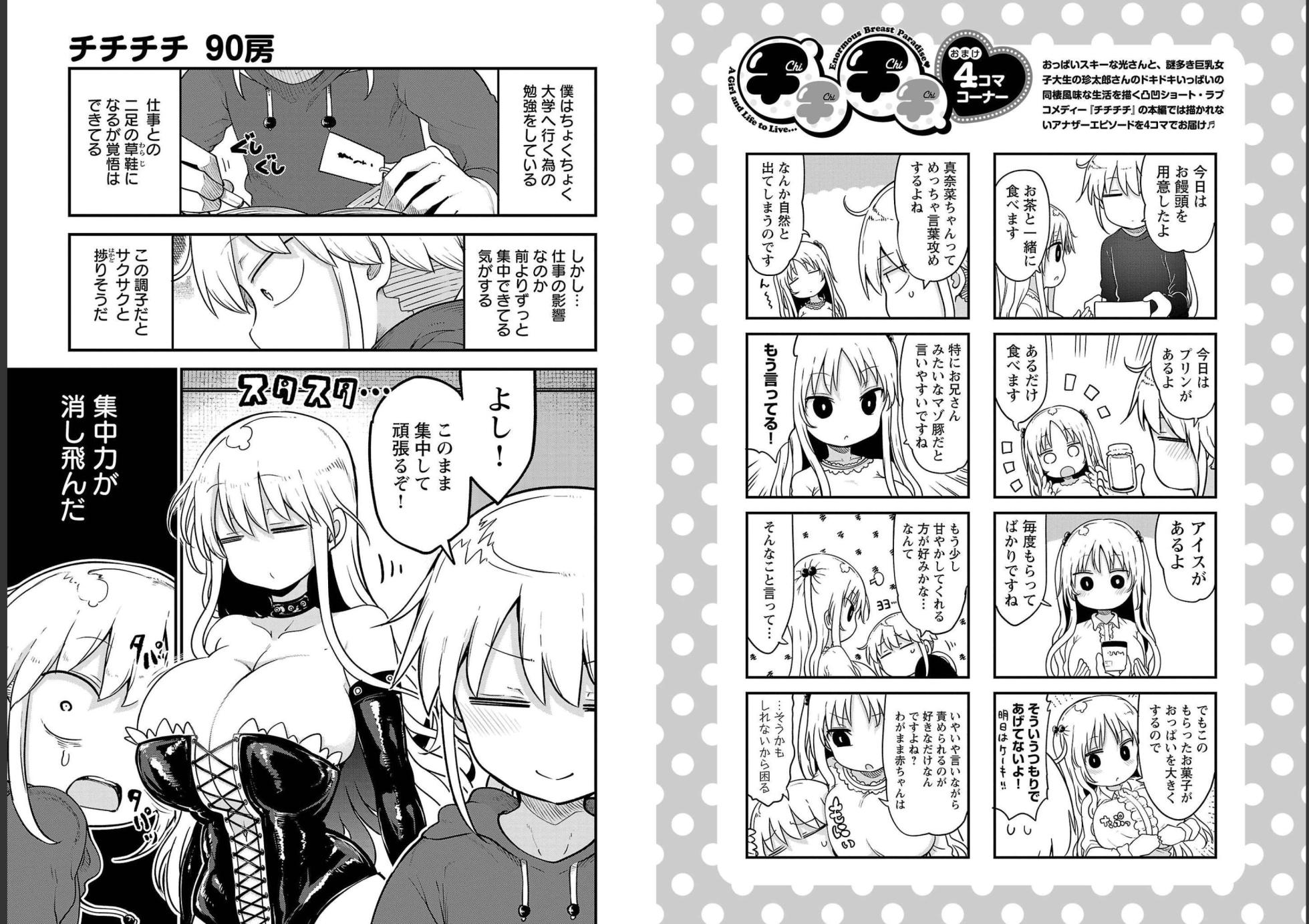 チチチチ 第06巻 - Page 15