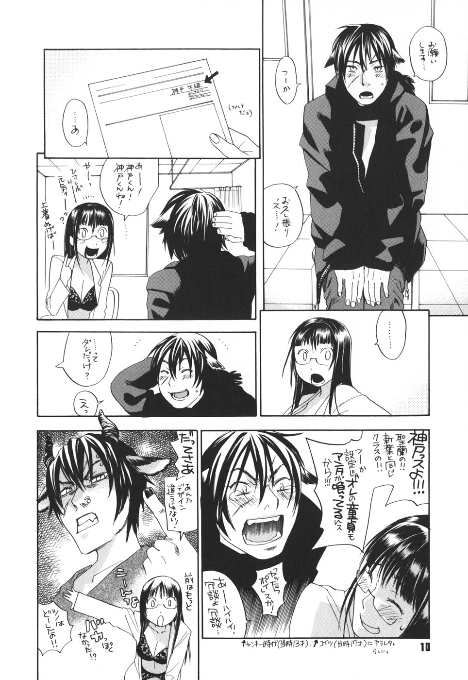 [Yonekura Kengo] Pink Sniper maniax compact edition - Page 10