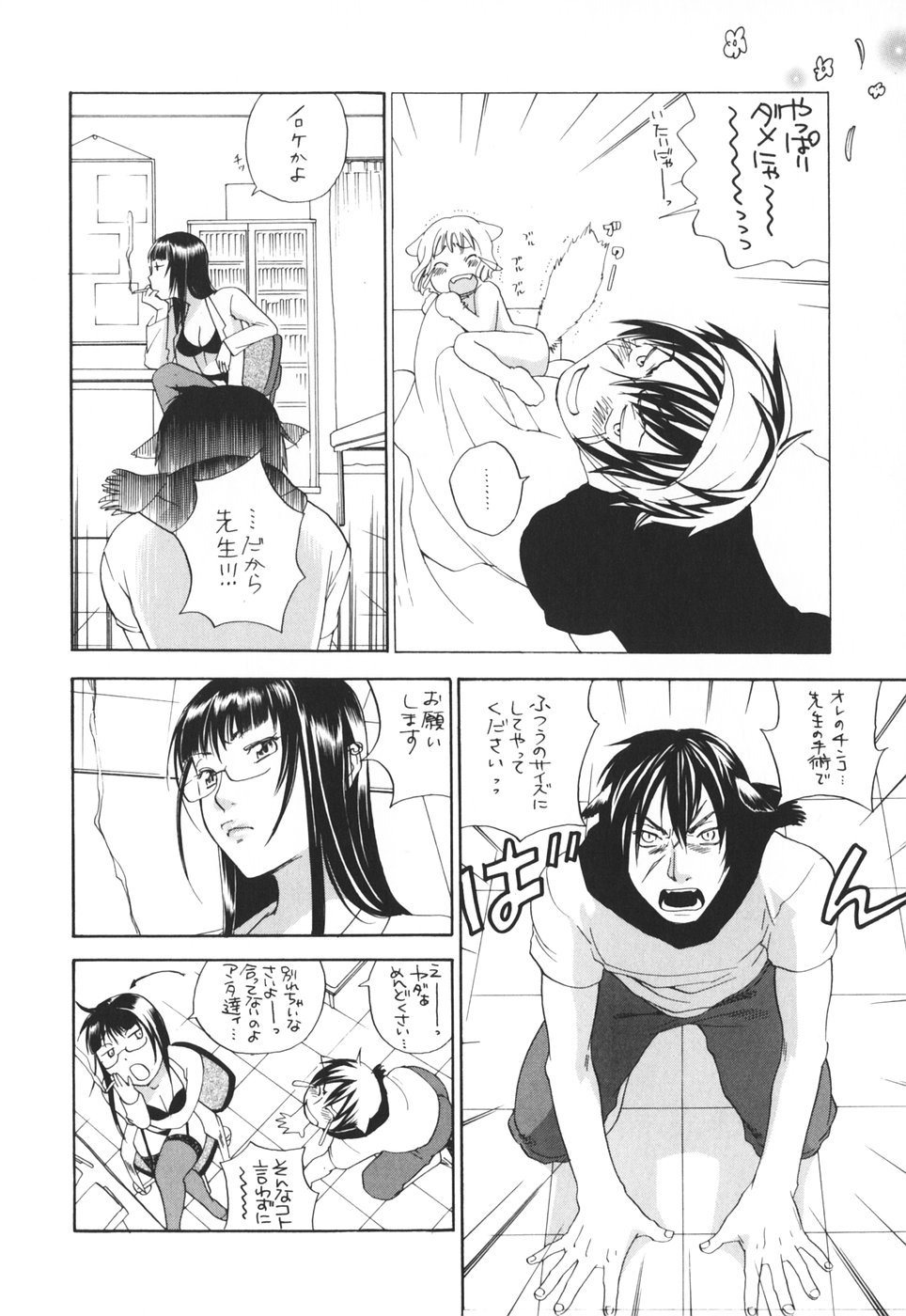 [Yonekura Kengo] Pink Sniper maniax compact edition - Page 14