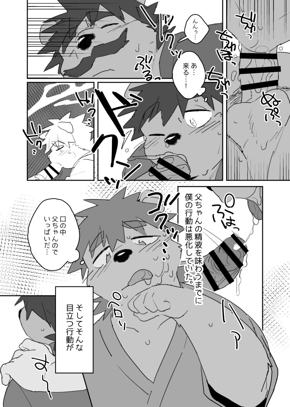 [HAM. (Konbu+)] Boku no  Atama no Naka no Ippai [Digital] - Page 11