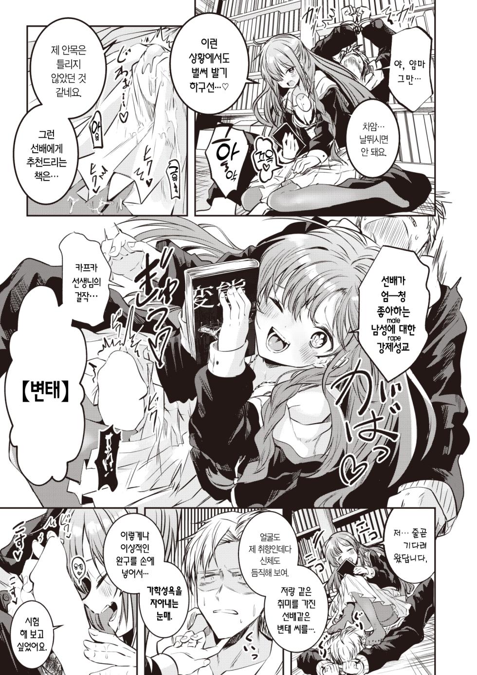 [Kudaraji Hatsuka] Kinshoko no Muma - forbidden library in Succubus | 금서고의 몽마 (WEEKLY Kairakuten 2023 No.32) [Korean] [L. P.] - Page 9