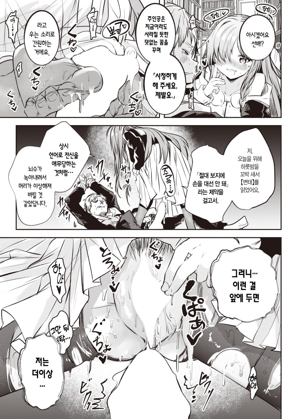 [Kudaraji Hatsuka] Kinshoko no Muma - forbidden library in Succubus | 금서고의 몽마 (WEEKLY Kairakuten 2023 No.32) [Korean] [L. P.] - Page 15