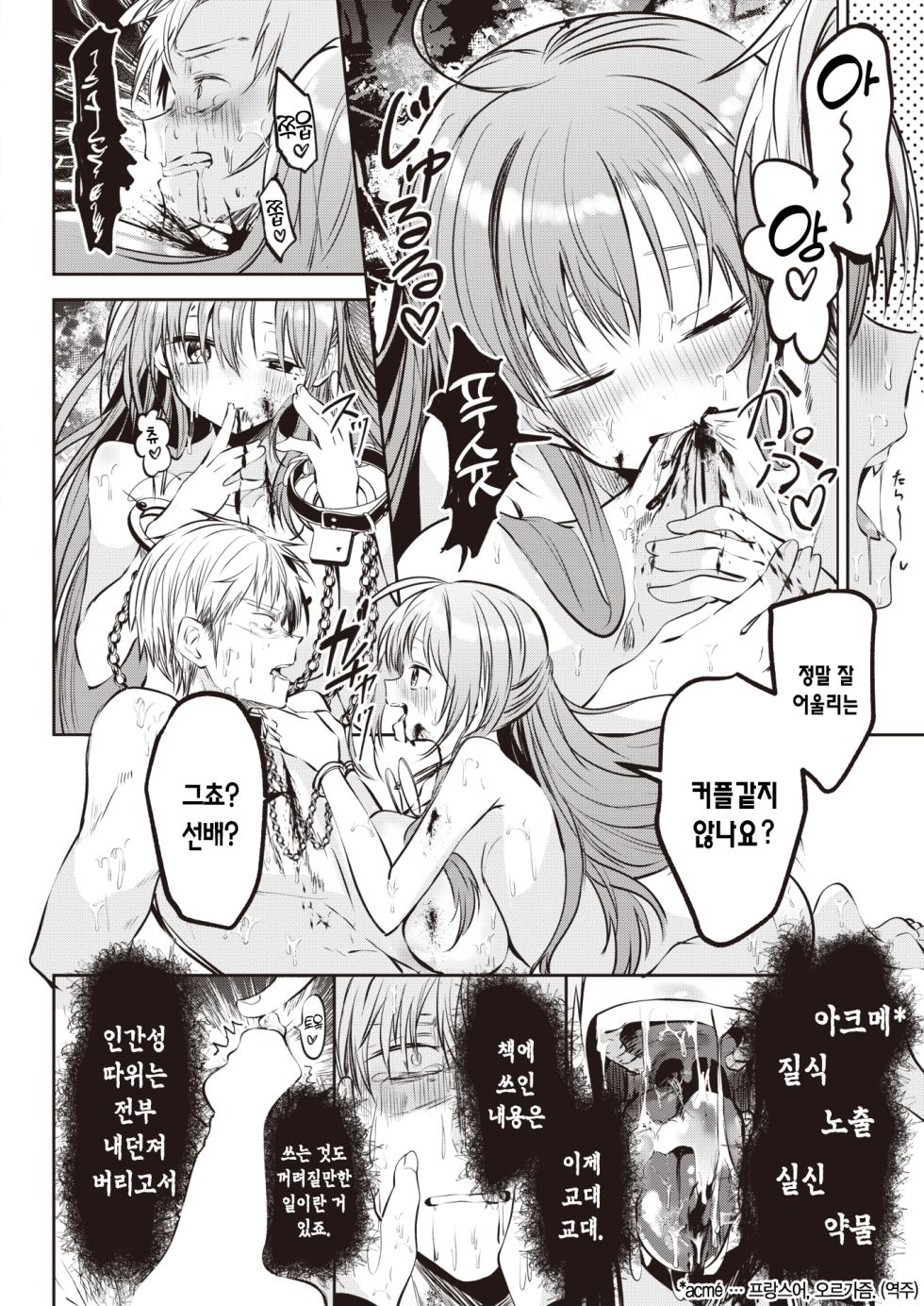 [Kudaraji Hatsuka] Kinshoko no Muma - forbidden library in Succubus | 금서고의 몽마 (WEEKLY Kairakuten 2023 No.32) [Korean] [L. P.] - Page 22
