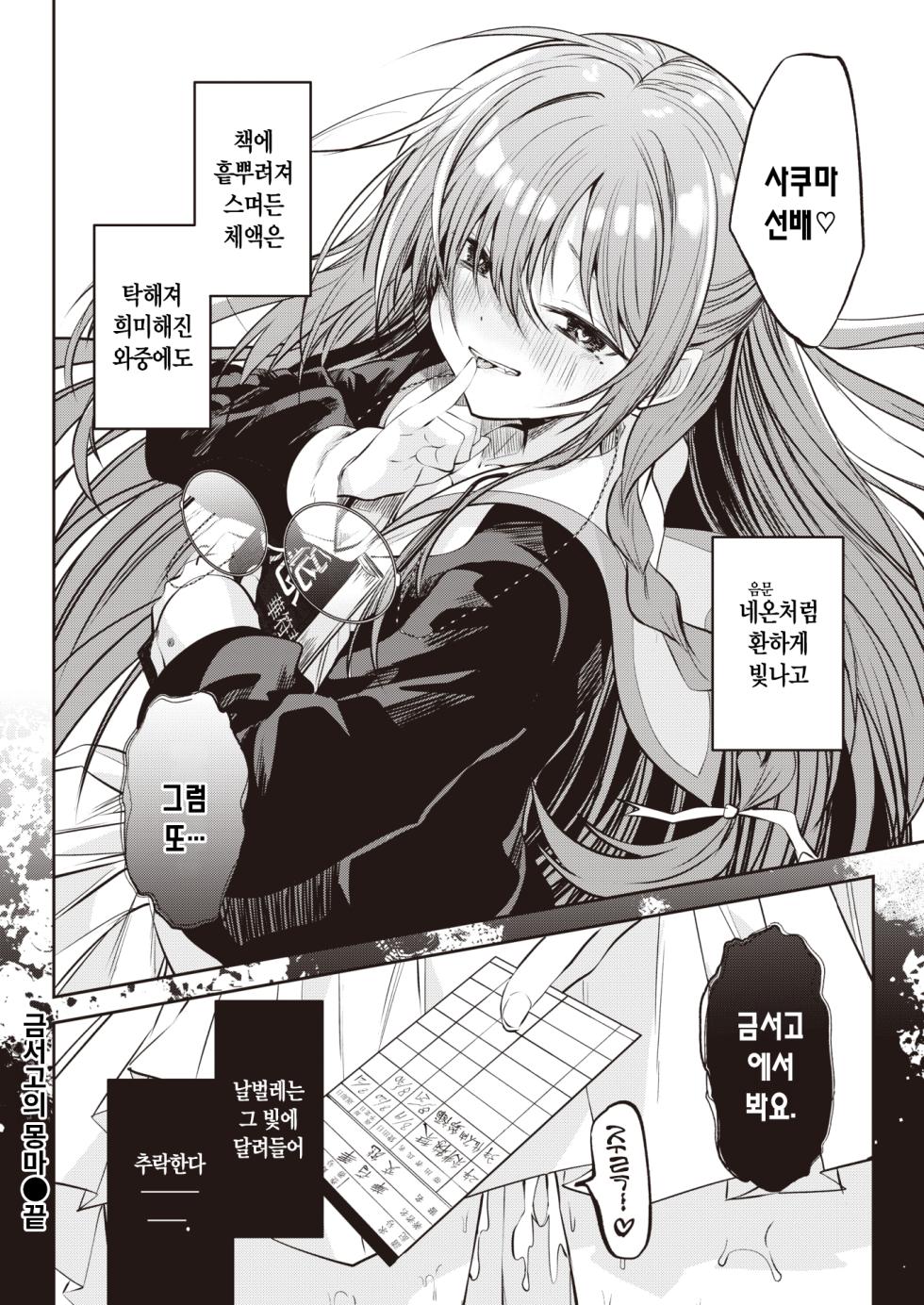 [Kudaraji Hatsuka] Kinshoko no Muma - forbidden library in Succubus | 금서고의 몽마 (WEEKLY Kairakuten 2023 No.32) [Korean] [L. P.] - Page 26