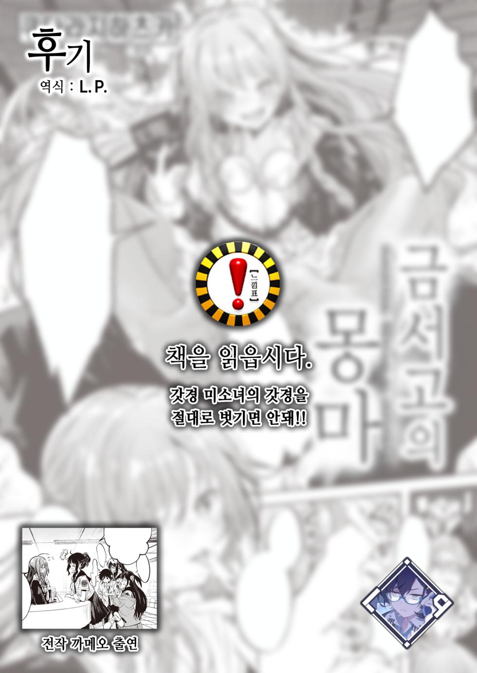[Kudaraji Hatsuka] Kinshoko no Muma - forbidden library in Succubus | 금서고의 몽마 (WEEKLY Kairakuten 2023 No.32) [Korean] [L. P.] - Page 28