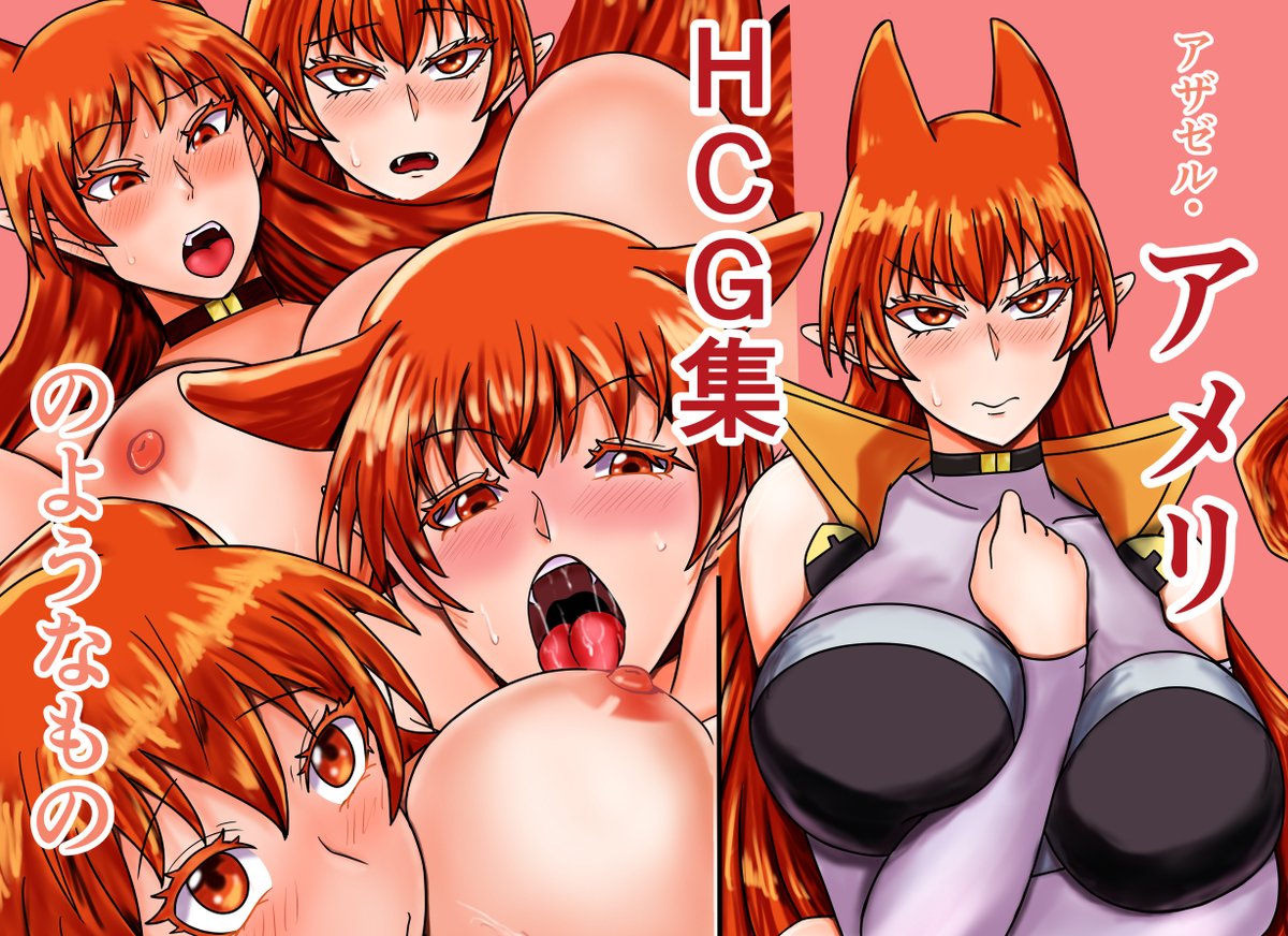 [Donten dōshi] Azazeru ameri HCG-shū no yōna mono (Mairimashita! Iruma-kun) - Page 1