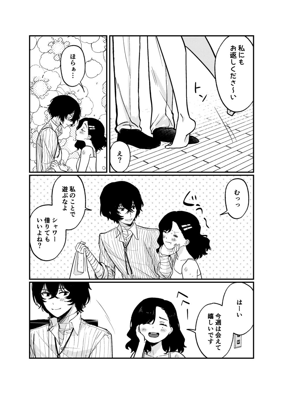 [Kari karintō (Rakujo Korin)]??# 12 Mō sukida to iwa sete(Bungou Stray Dogs) - Page 3