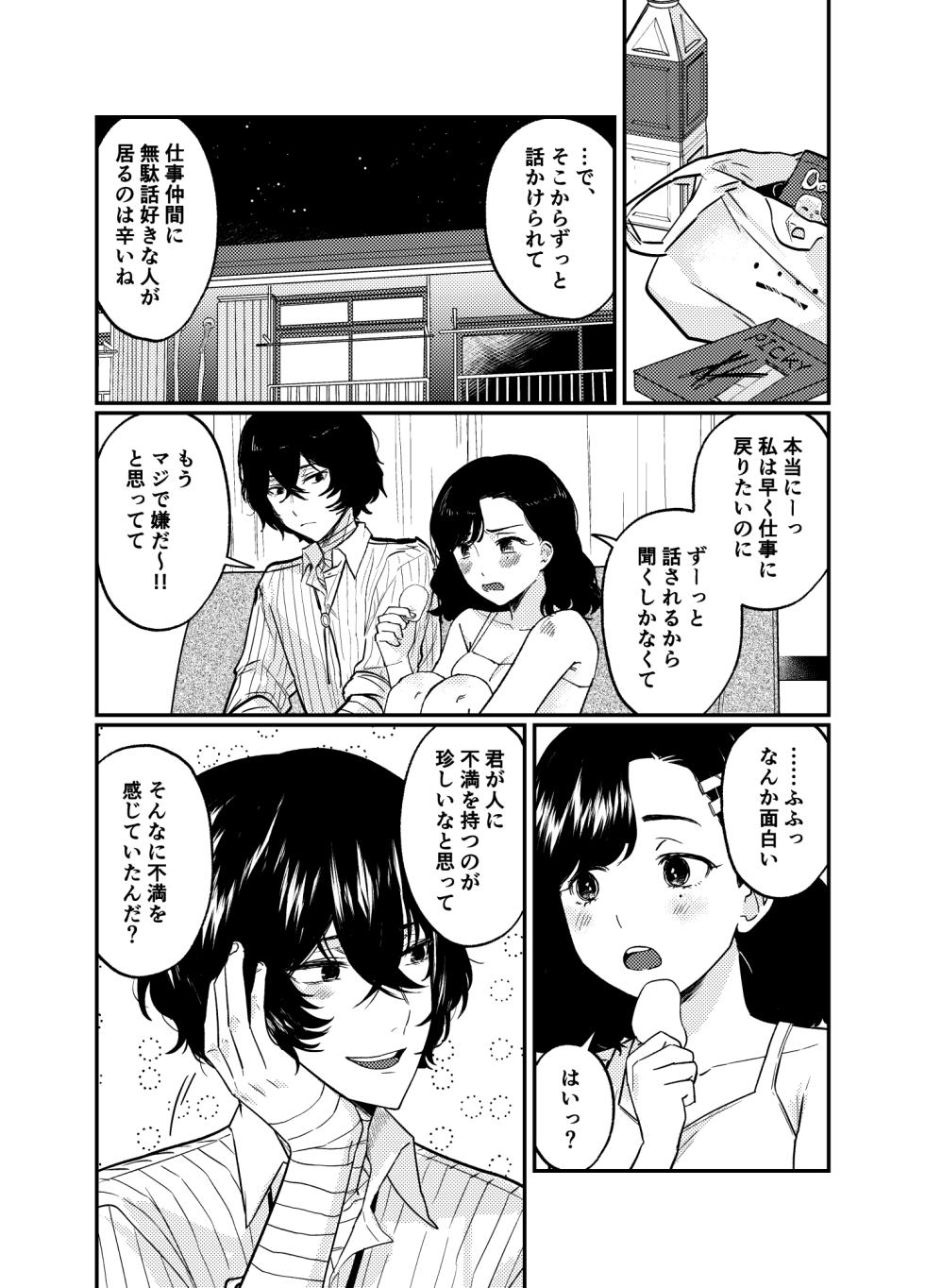 [Kari karintō (Rakujo Korin)]??# 12 Mō sukida to iwa sete(Bungou Stray Dogs) - Page 4