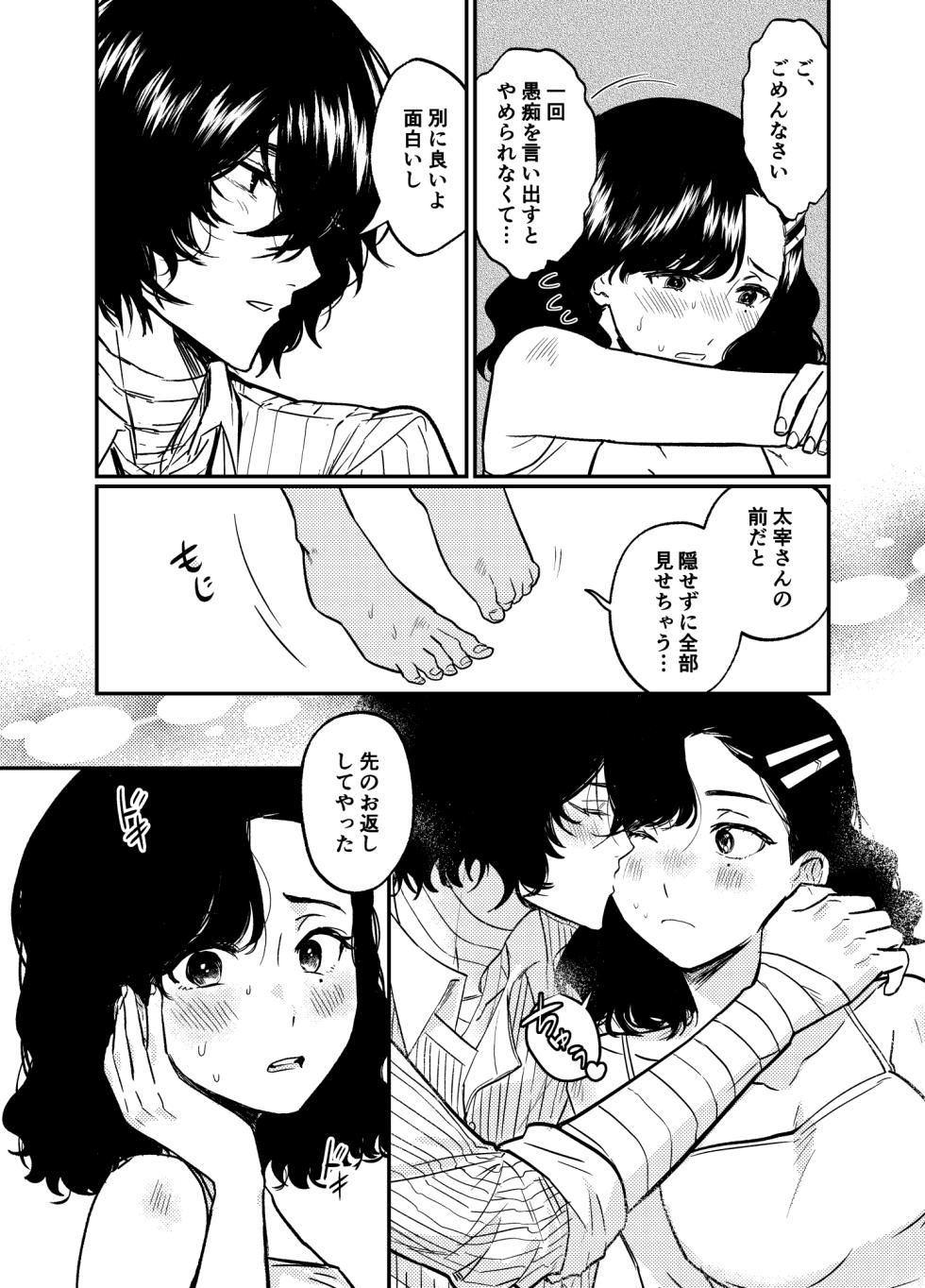 [Kari karintō (Rakujo Korin)]??# 12 Mō sukida to iwa sete(Bungou Stray Dogs) - Page 5