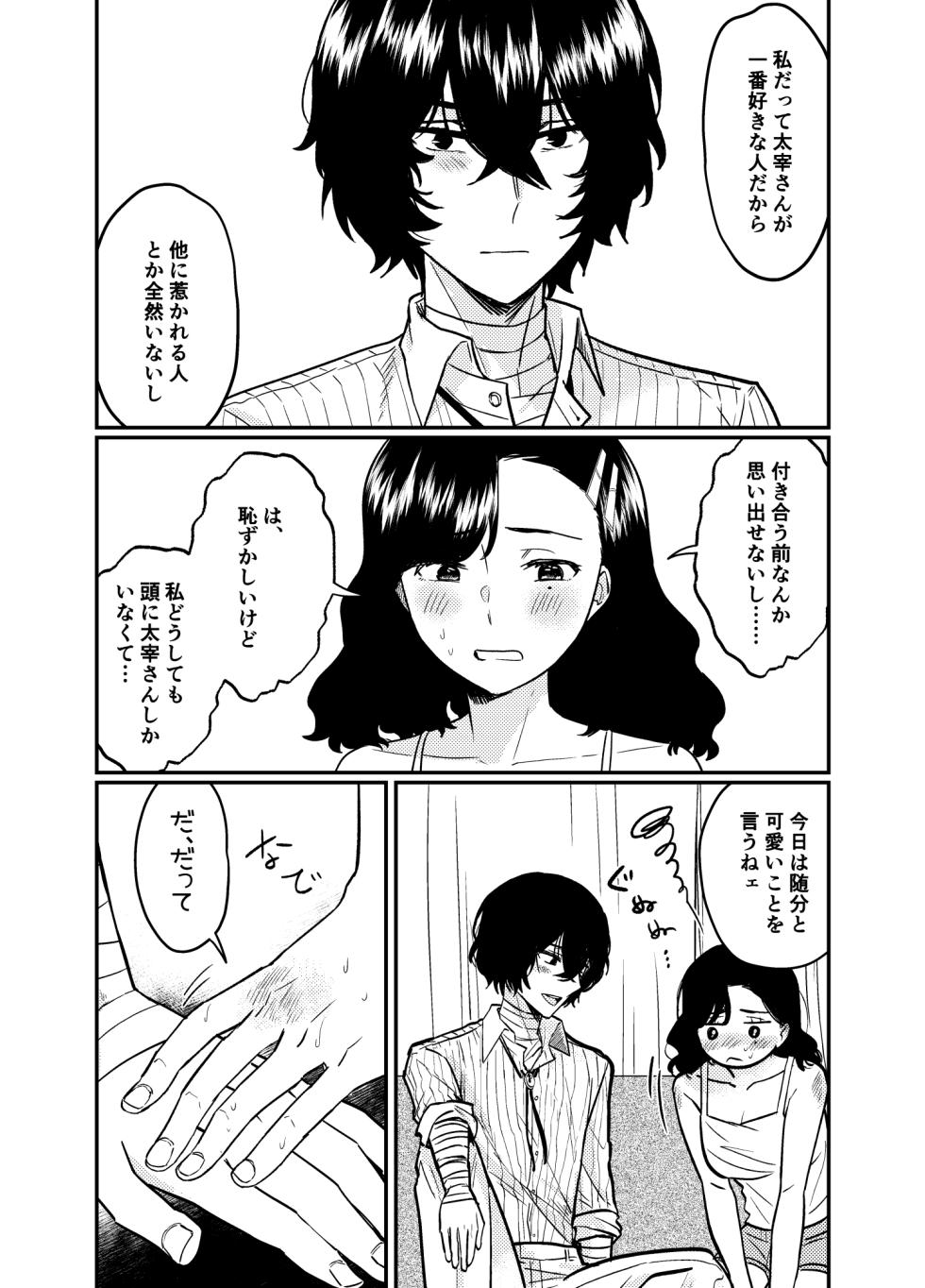 [Kari karintō (Rakujo Korin)]??# 12 Mō sukida to iwa sete(Bungou Stray Dogs) - Page 8