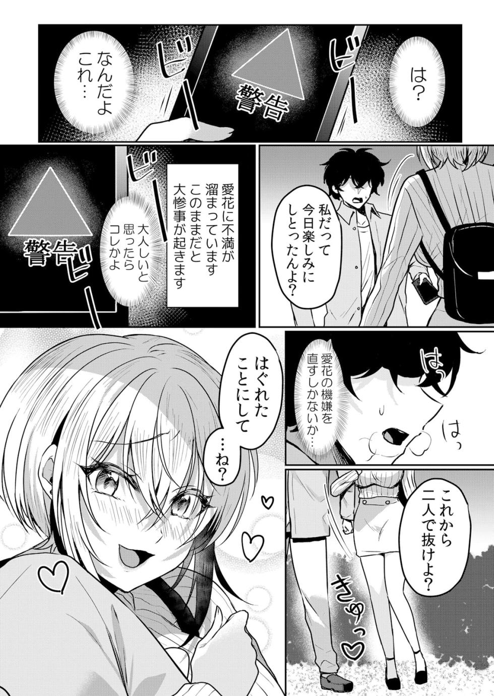 [Hanasaku Mahiru] Namaiki JK ni Nakadashi Choukyou ~Mechakucha ni Tsuite, Oku no Hou ni Dashite Ageru ne ch.42 - Page 13