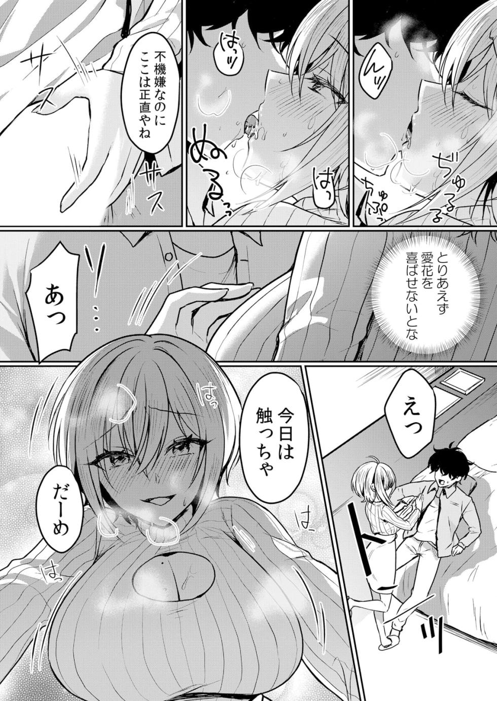 [Hanasaku Mahiru] Namaiki JK ni Nakadashi Choukyou ~Mechakucha ni Tsuite, Oku no Hou ni Dashite Ageru ne ch.42 - Page 16