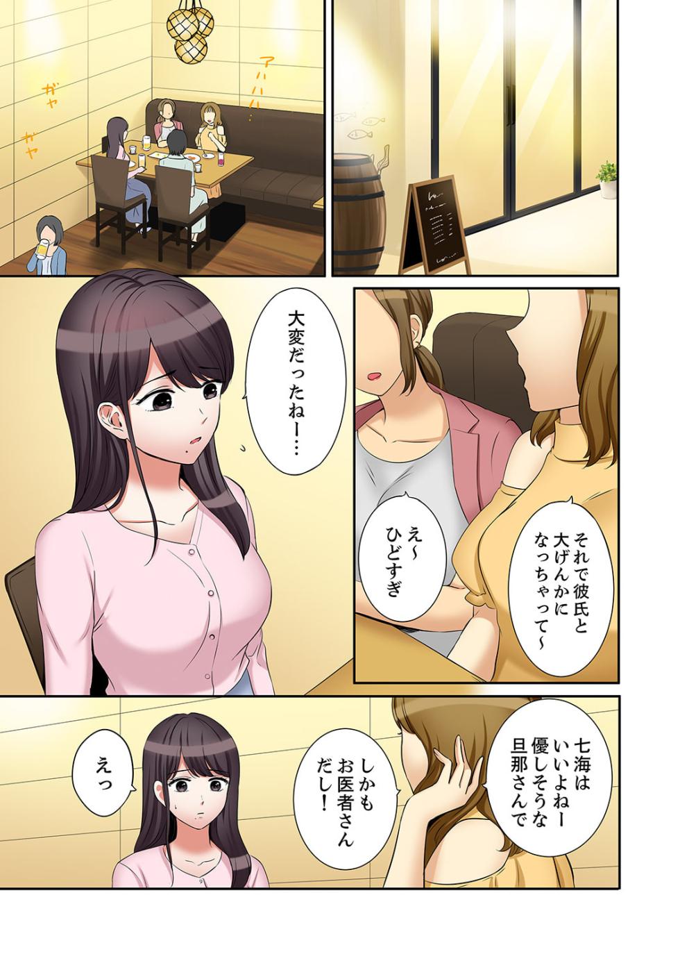 [Nanashiki Fuka] "Ato 3-kai wa Ikeru yo ne?" Otto no Kitaku Mae, Zetsurin Gitei ni Nando mo Hametaosareru Tsuma 33 - Page 3
