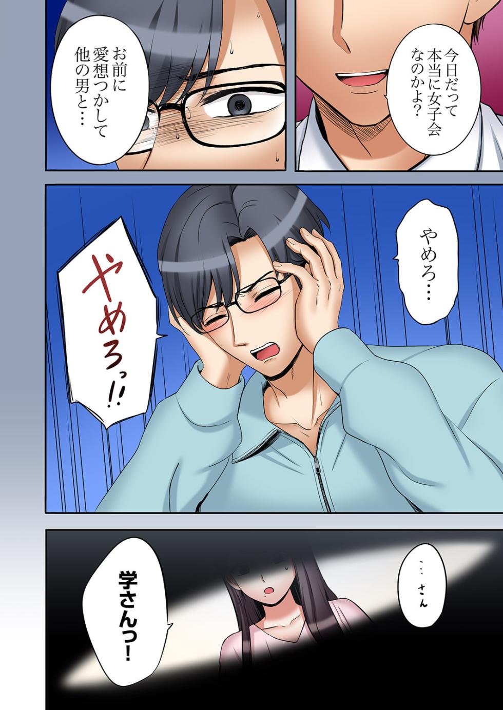 [Nanashiki Fuka] "Ato 3-kai wa Ikeru yo ne?" Otto no Kitaku Mae, Zetsurin Gitei ni Nando mo Hametaosareru Tsuma 33 - Page 10