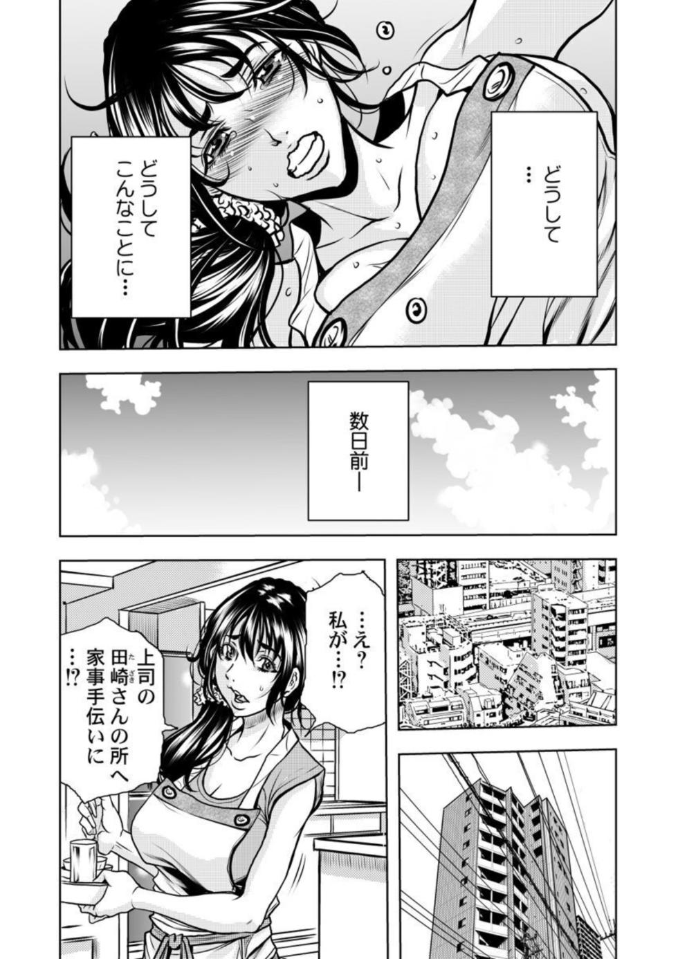 [Tachibana Naoki] Keiyaku Tsuma - Otto No Jōshi Ni Dakareru Hibi, Hajimari Wa Danna No Tamedeshita 1-5 - Page 8