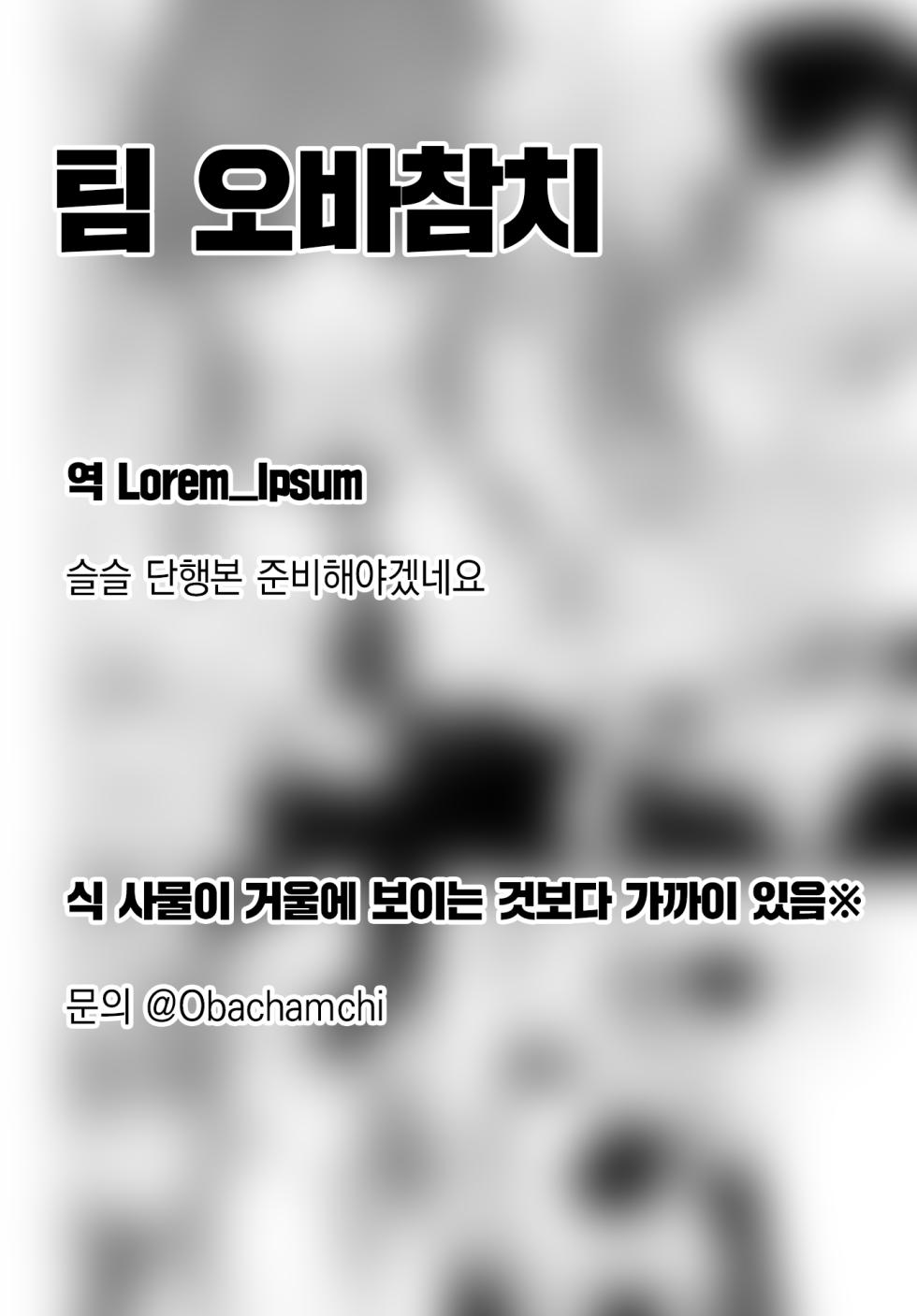 [Kakei Kei] Comepain 2 | 컴페인 2 (COMIC BAVEL 2023-10)  [Korean] [팀 오바참치] [Digital] - Page 11