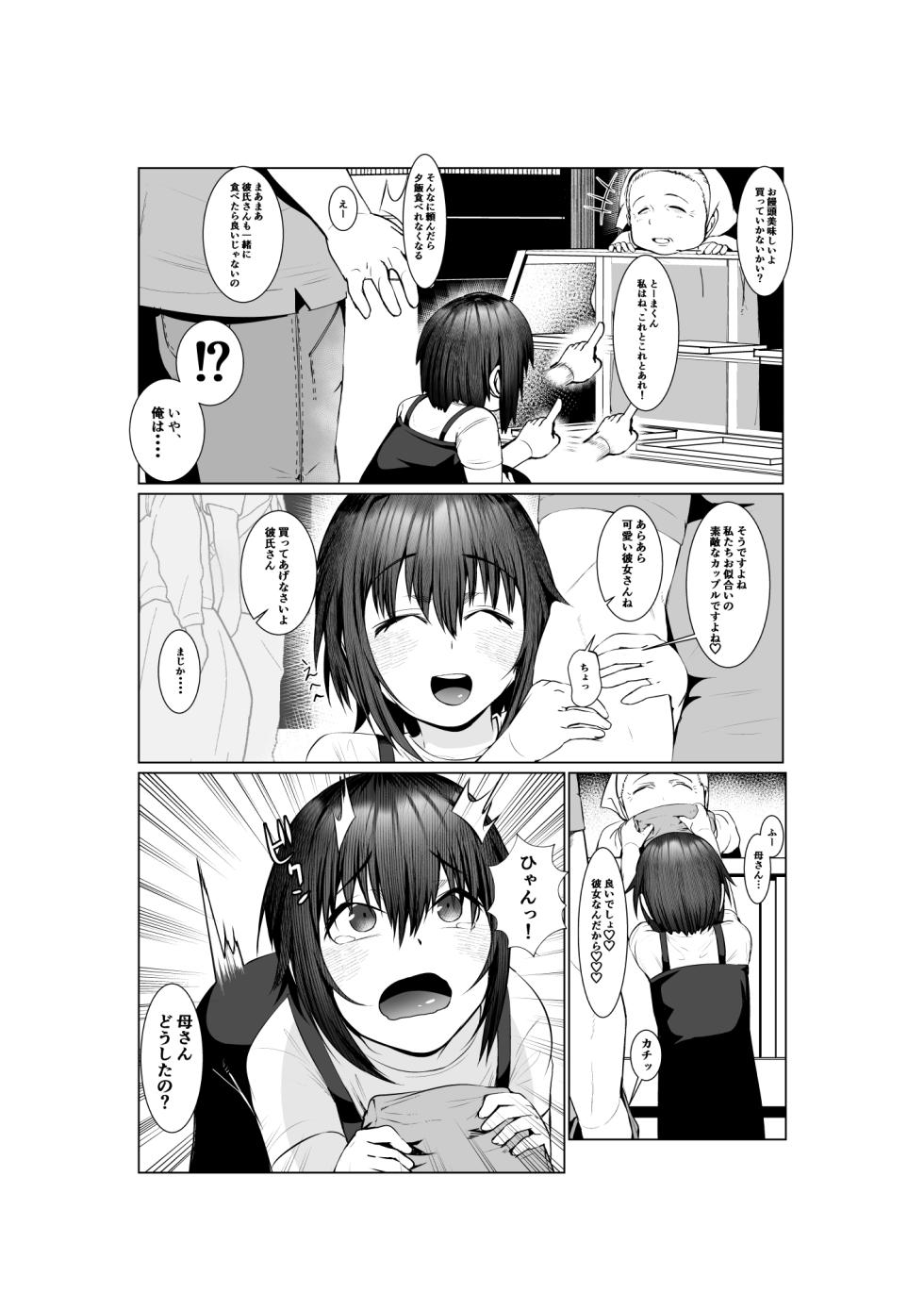 [Ano Mura (Murabito c)] Jitsubo Dakedo Haramasetai2 〜Onsen Ryokou Hen〜 - Page 8