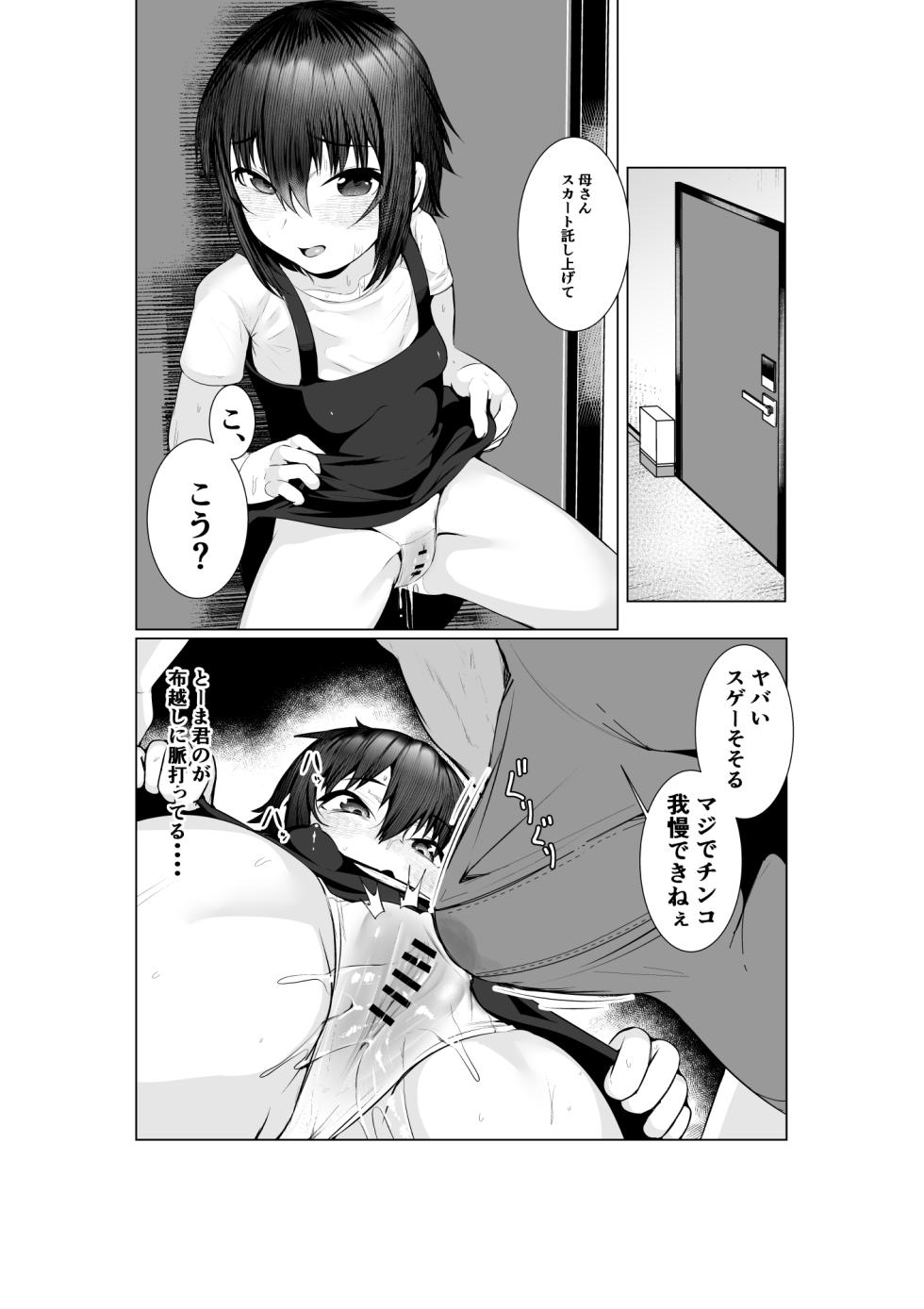 [Ano Mura (Murabito c)] Jitsubo Dakedo Haramasetai2 〜Onsen Ryokou Hen〜 - Page 12