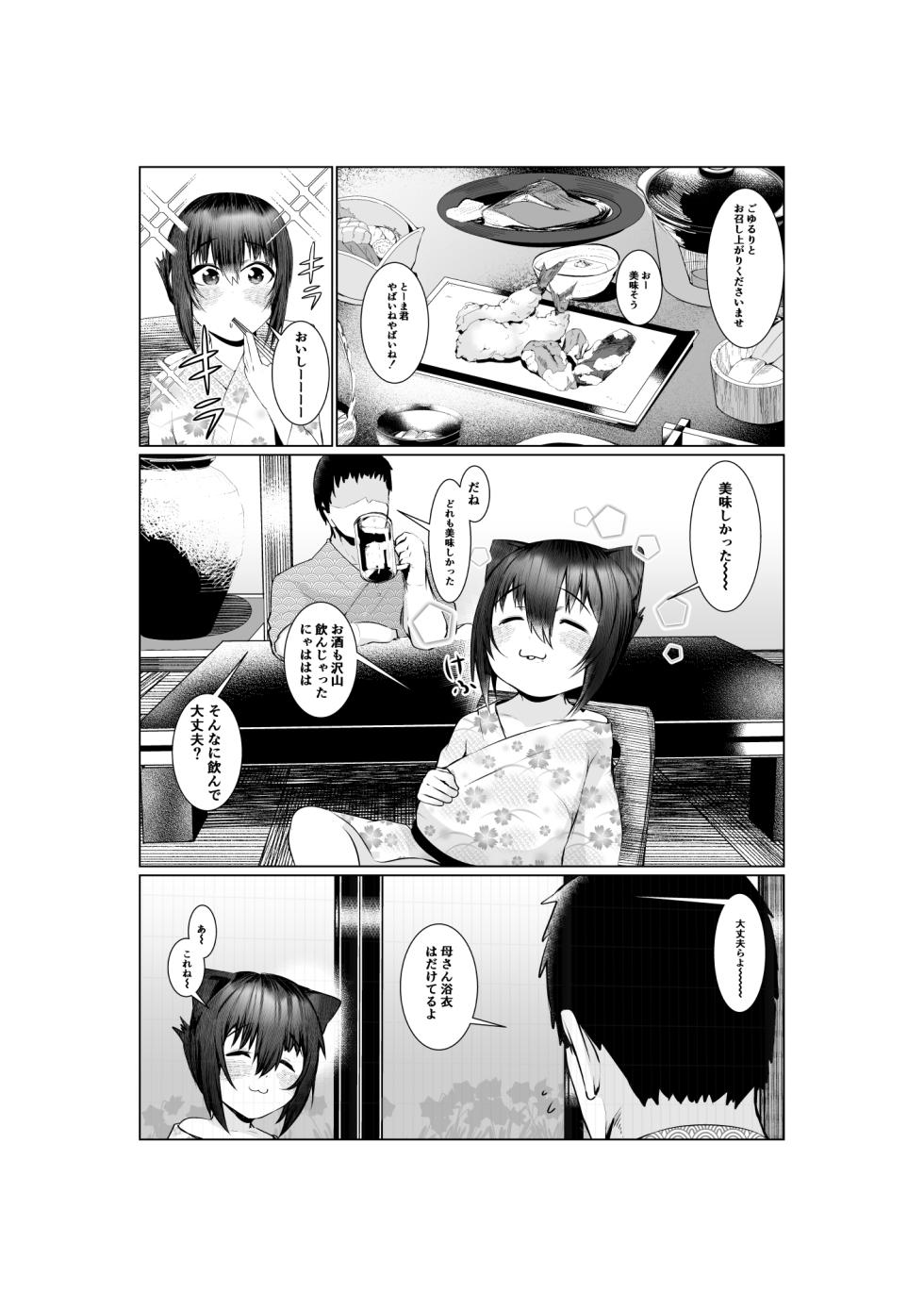 [Ano Mura (Murabito c)] Jitsubo Dakedo Haramasetai2 〜Onsen Ryokou Hen〜 - Page 29