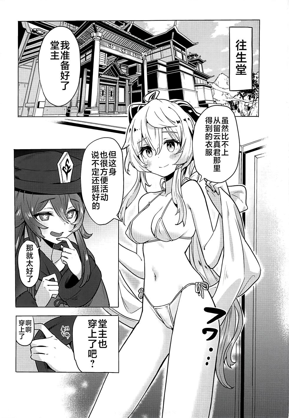 (C102) [bannoutumayoujiire (Bitou)] Ganyu Zangyouchuu2 (Genshin Impact) [Chinese] [黎欧出资汉化] - Page 4