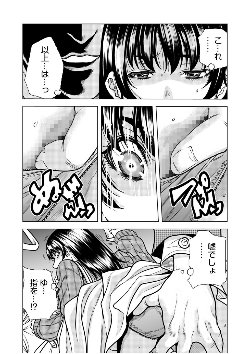 [Tachibana Naoki] Nure Teru Ne… Chikan Sa Rete Kanji Chatteta? ~ Otto No Jōshi Ni Nando Mo Moteasoba Reta Kedamono SEX ~ 1 - 4 - Page 11