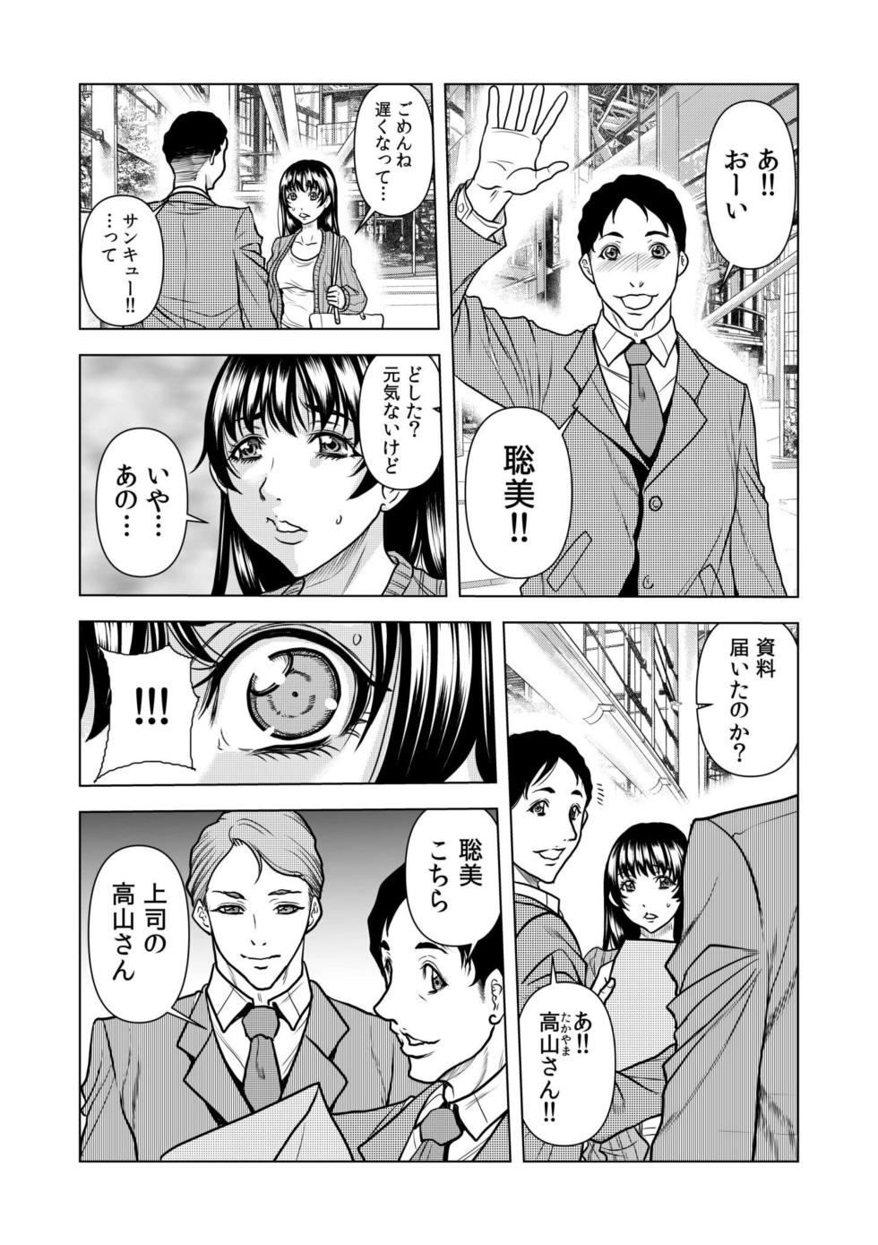 [Tachibana Naoki] Nure Teru Ne… Chikan Sa Rete Kanji Chatteta? ~ Otto No Jōshi Ni Nando Mo Moteasoba Reta Kedamono SEX ~ 1 - 4 - Page 17