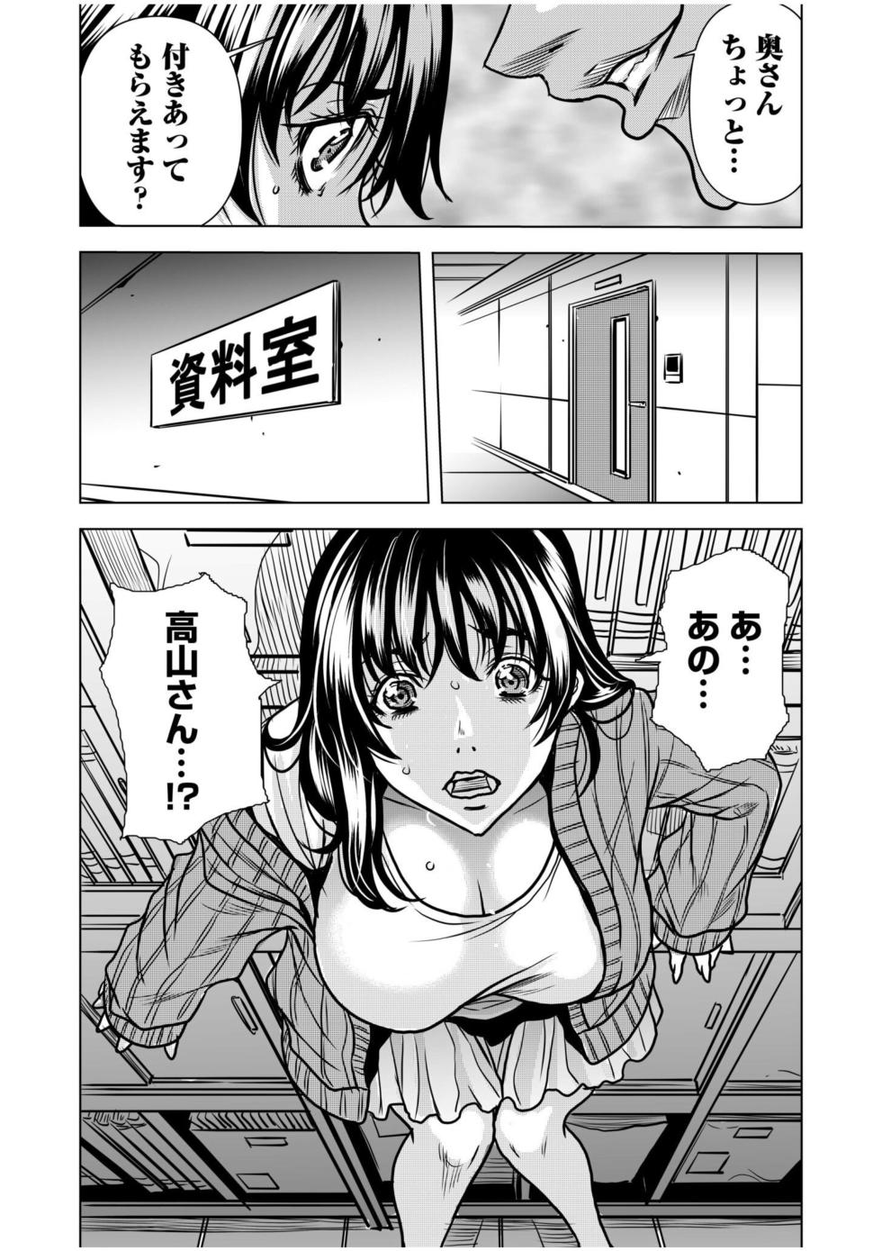 [Tachibana Naoki] Nure Teru Ne… Chikan Sa Rete Kanji Chatteta? ~ Otto No Jōshi Ni Nando Mo Moteasoba Reta Kedamono SEX ~ 1 - 4 - Page 19