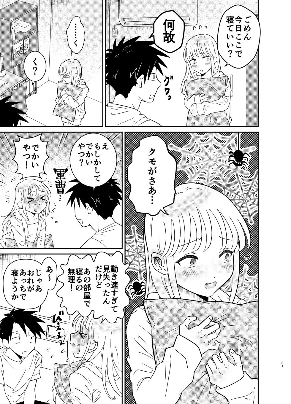 [Blue Lung (Lung)] Mechakucha Kawaikute Ecchi na Itoko wa Suki desu ka? - Page 21