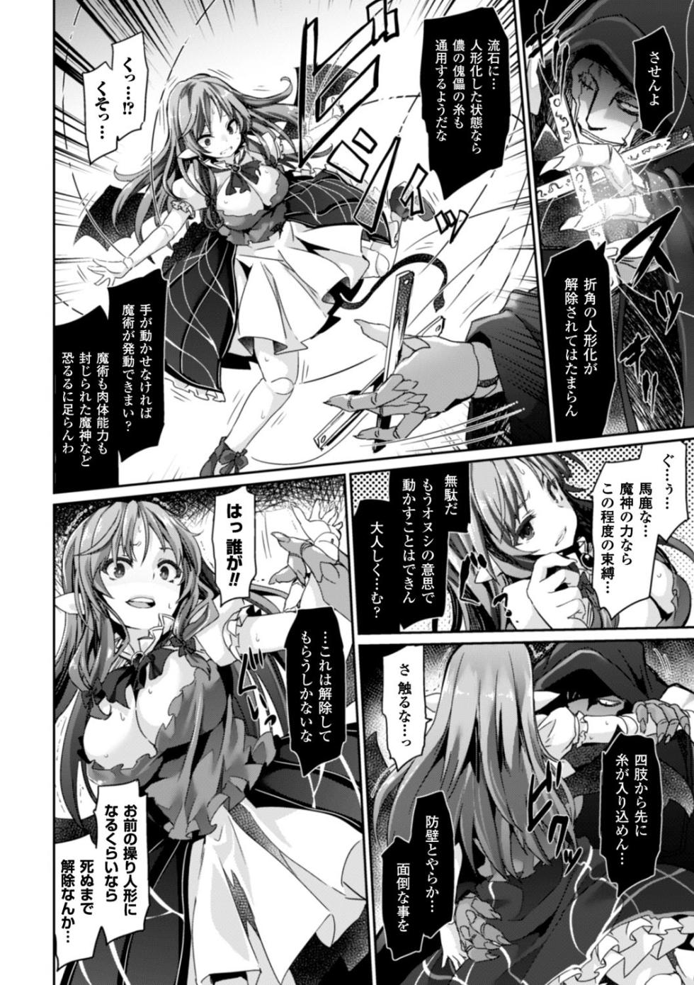[Tousen] Sexadoll Ideologie [Digital] - Page 28