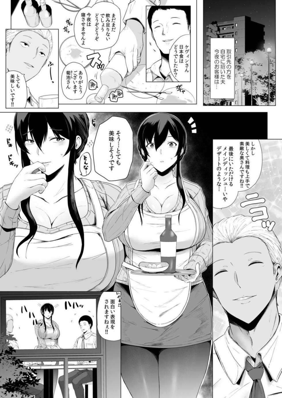 [Anthology] Netorare With An Unequaled Foreigner... ~I Fall Into Non-Standard SEX Bigger Than Him 2 - Page 15