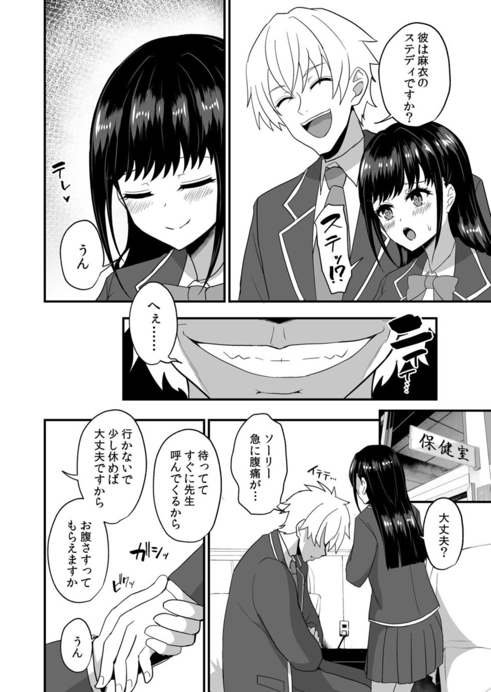 [Anthology] Netorare With An Unequaled Foreigner... ~I Fall Into Non-Standard SEX Bigger Than Him 2 - Page 26