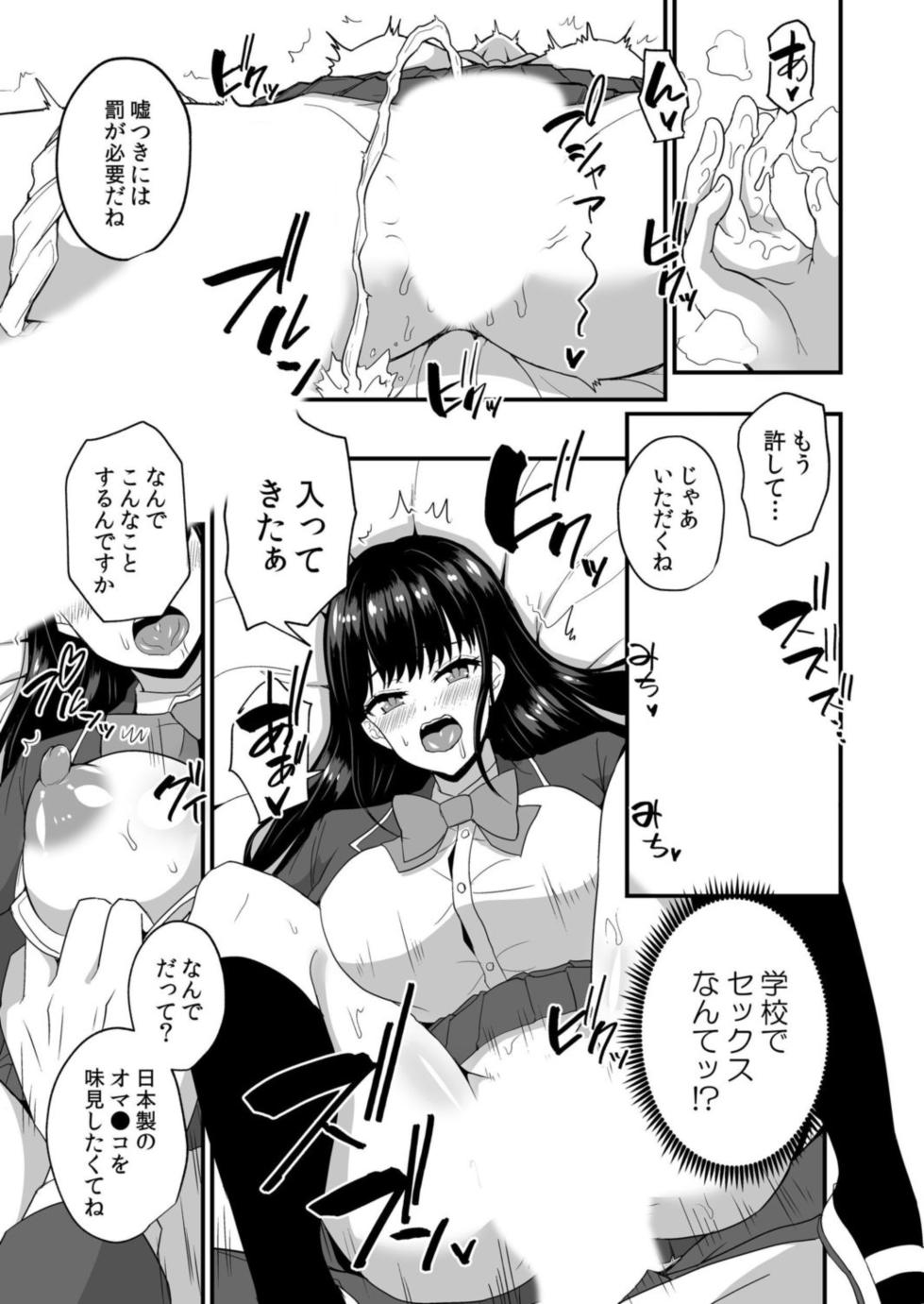 [Anthology] Netorare With An Unequaled Foreigner... ~I Fall Into Non-Standard SEX Bigger Than Him 2 - Page 29