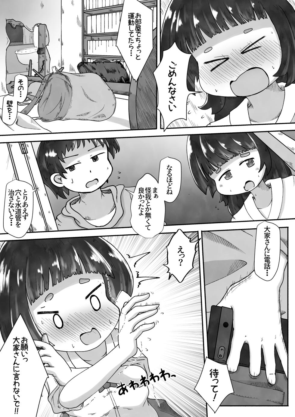 [Ecchi Ecchi Daifuku (Neko Daifuku)] A story about using a girl who lives next door as a toilet because the toilet in the apartment is broken. - Page 4