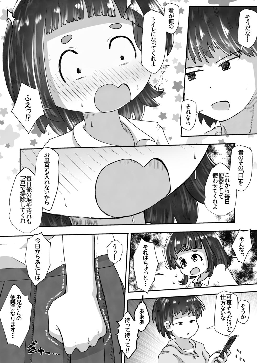 [Ecchi Ecchi Daifuku (Neko Daifuku)] A story about using a girl who lives next door as a toilet because the toilet in the apartment is broken. - Page 6