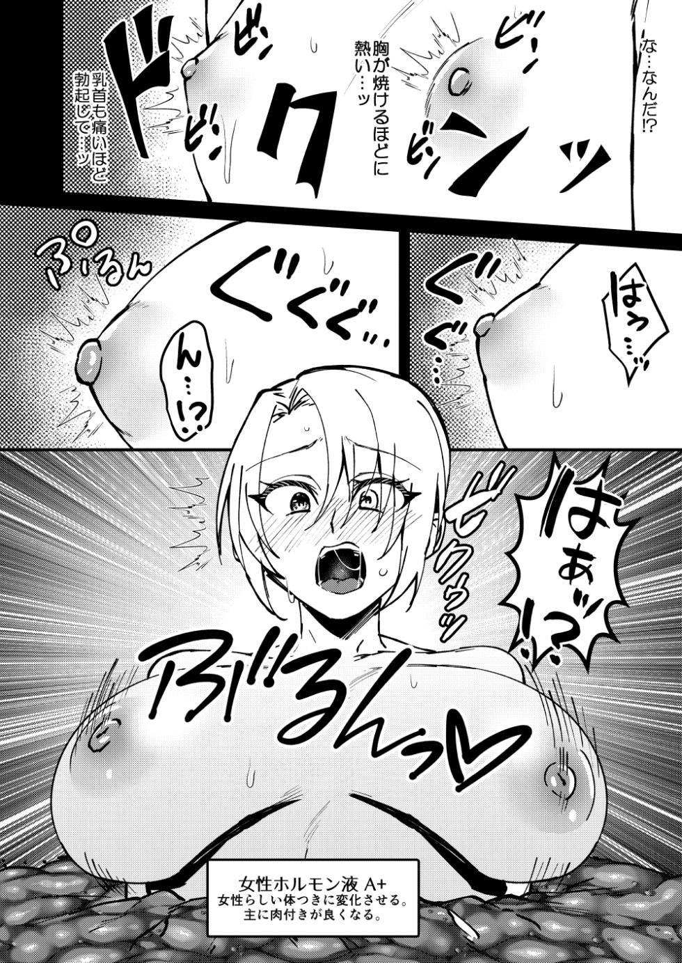 [Hanami-ga Saku (Sakurai Toki)] TS Change!? Kan Da ETD (Ero Trap Dungeon)!!![Digital] - Page 23